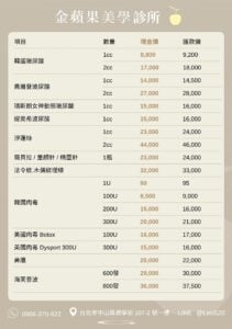 2025診所價目表 1 金蘋果美學診所｜歐家宏醫師