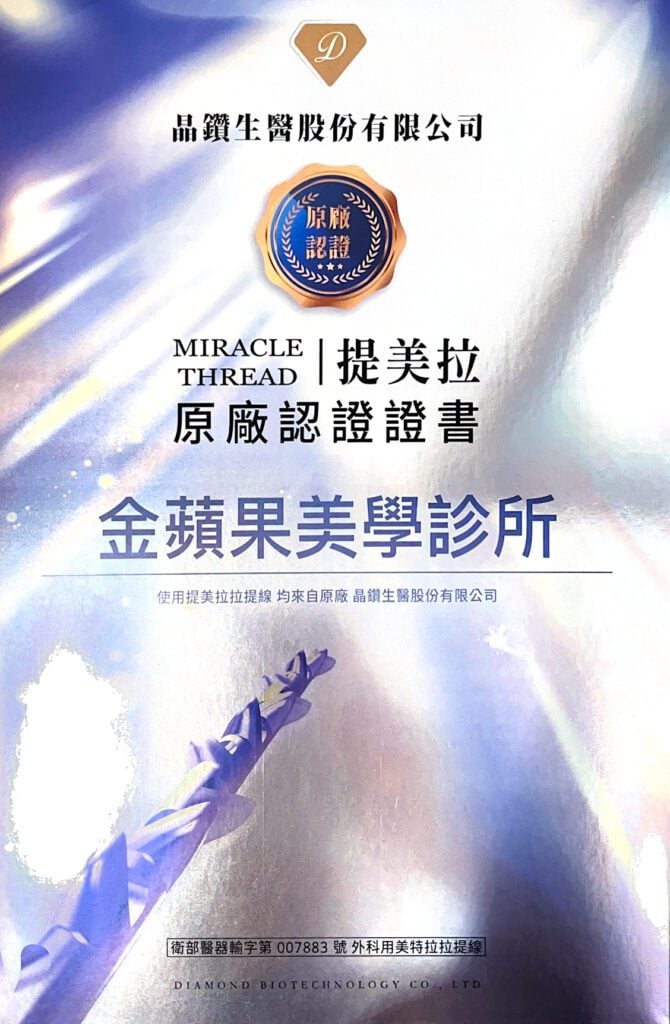 美特拉埋線