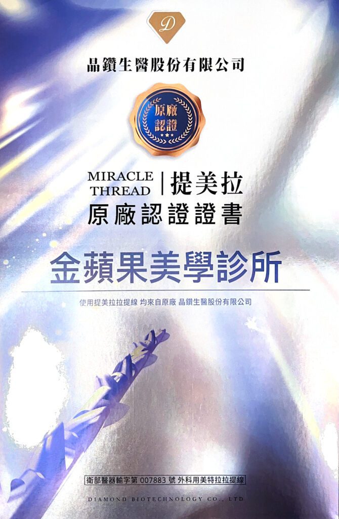 美特拉埋線