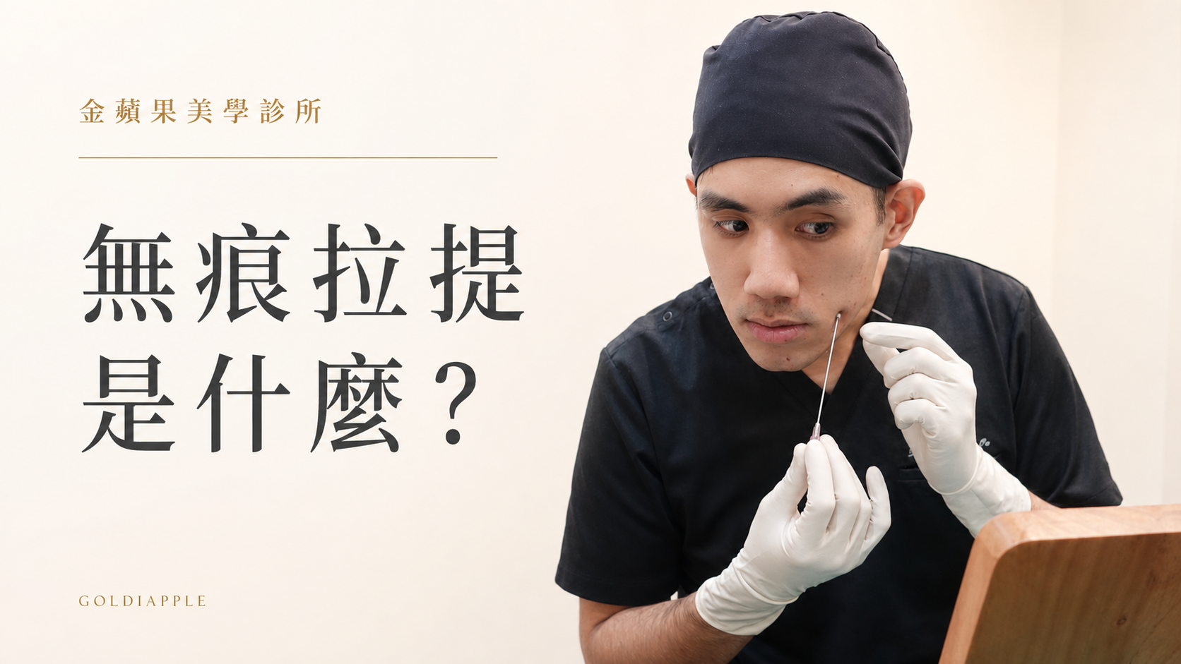 無痕筋膜拉提有效嗎?費用、效果、維持時間解析