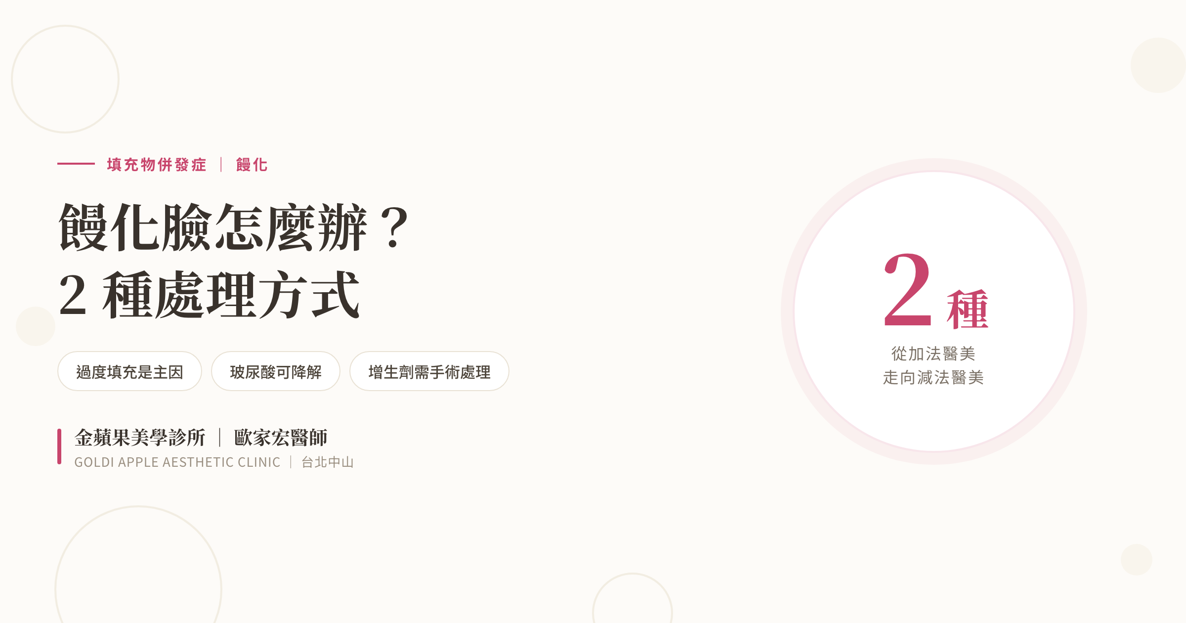 饅化臉怎麼辦?2種饅化處理方式