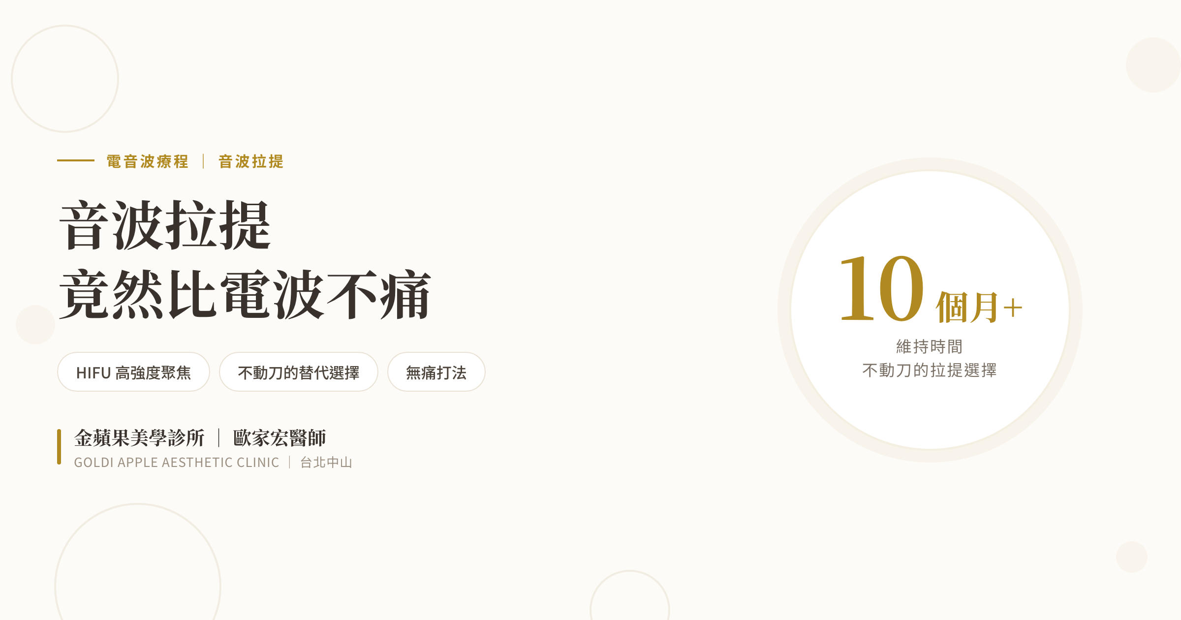 音波拉提竟然比電波不痛！音波拉提能持續10個月以上