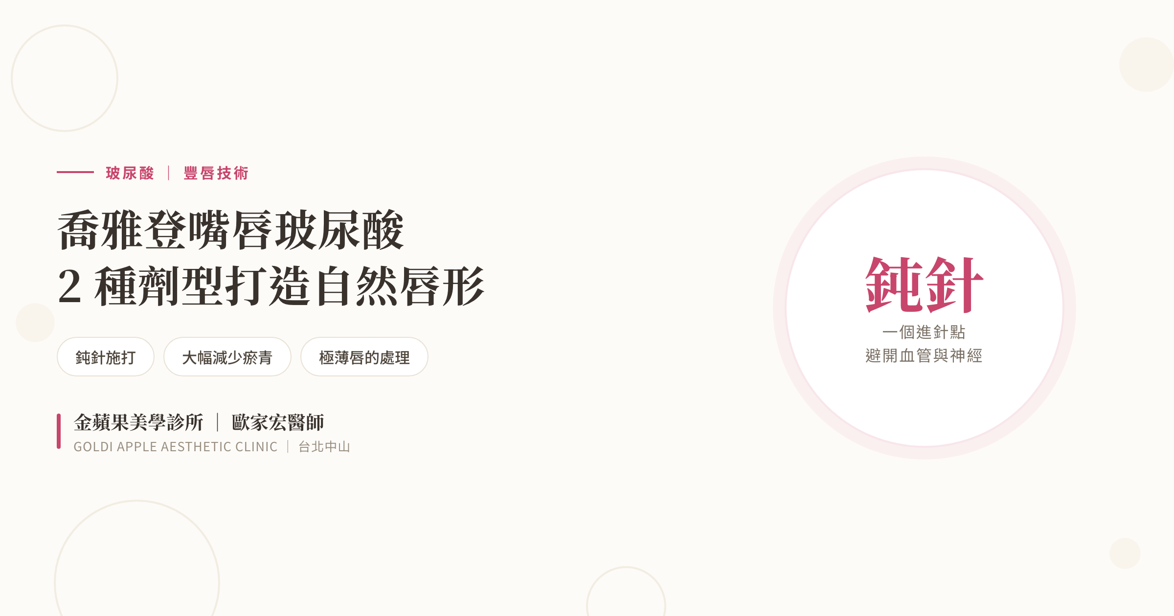 喬雅登嘴唇玻尿酸：2種劑型打造自然唇形