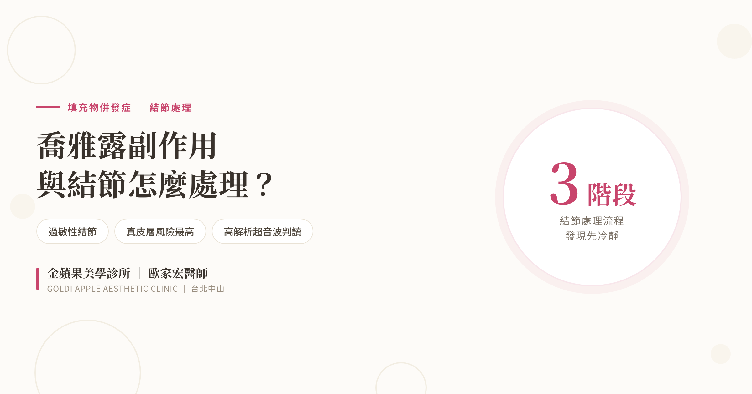 喬雅露副作用有哪些?喬雅露失敗如何處理?