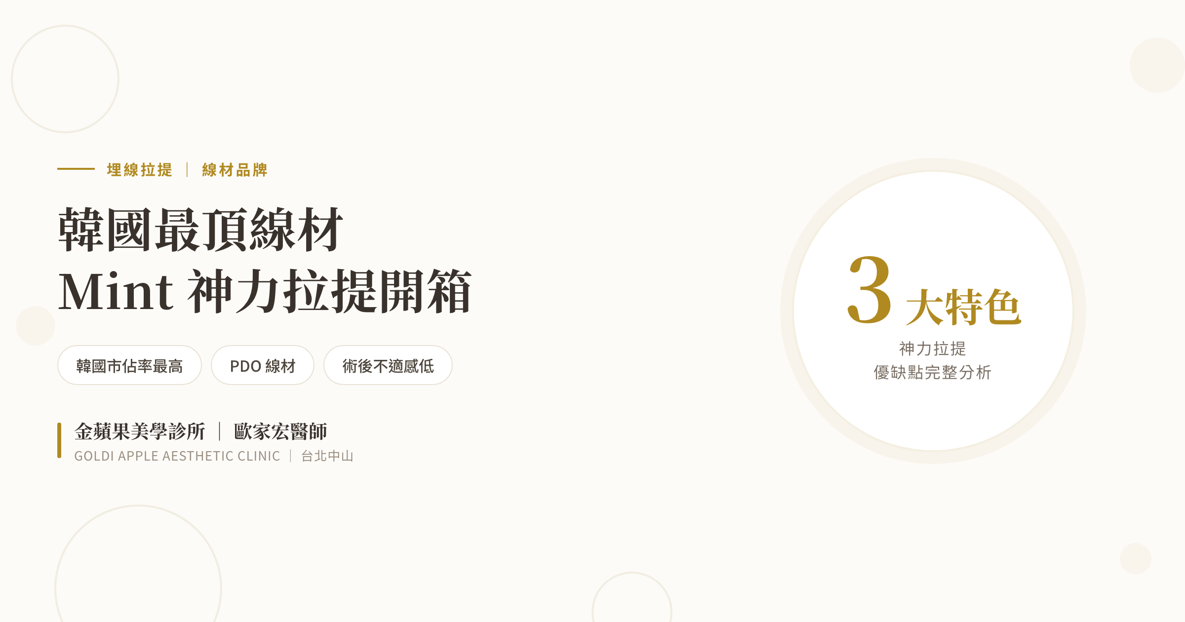 韓國最頂線材：Mint神力拉提3大優缺點開箱