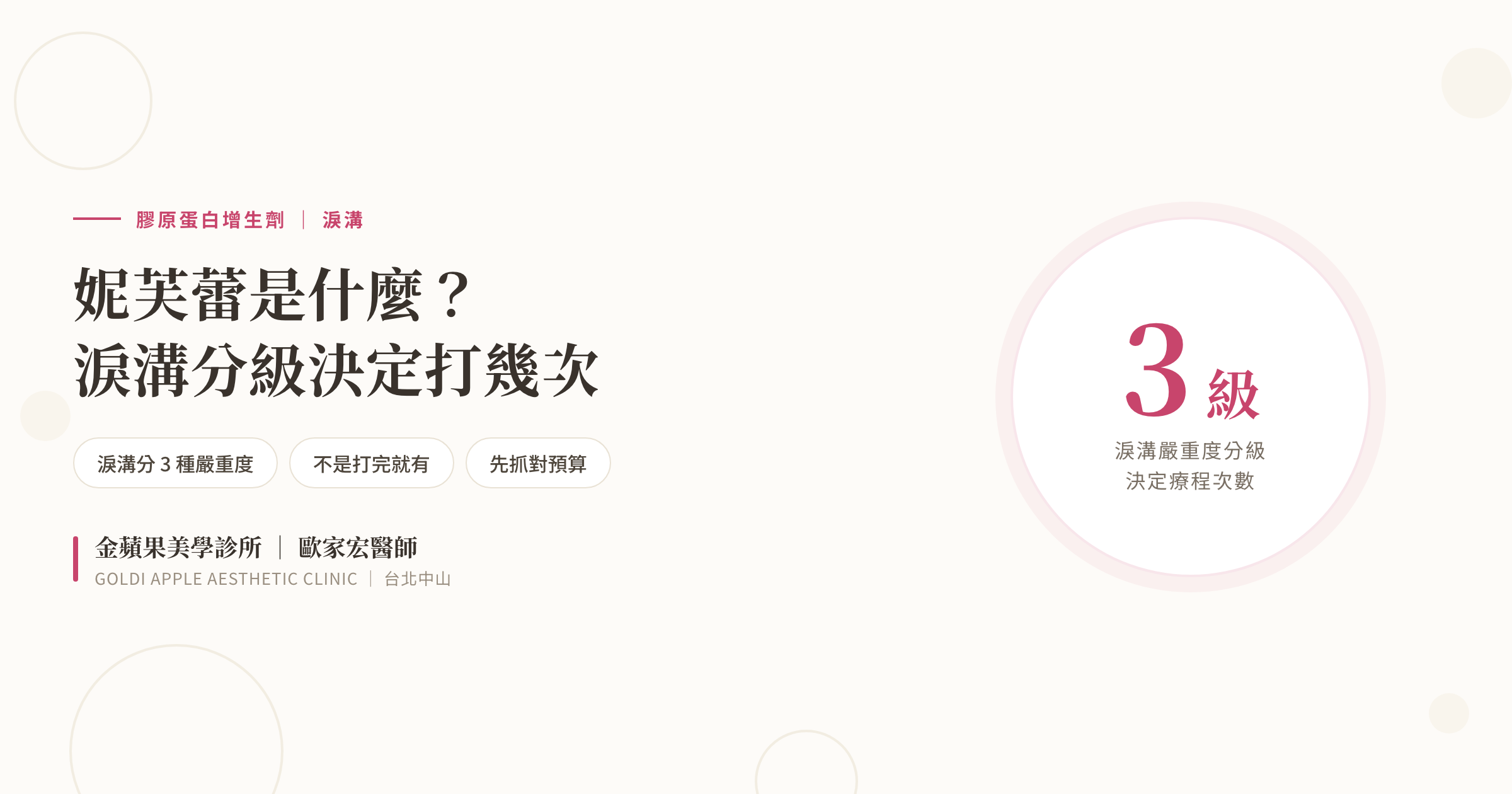 妮芙蕾是什麼?淚溝 3 種嚴重度,要打幾次才不會白花錢