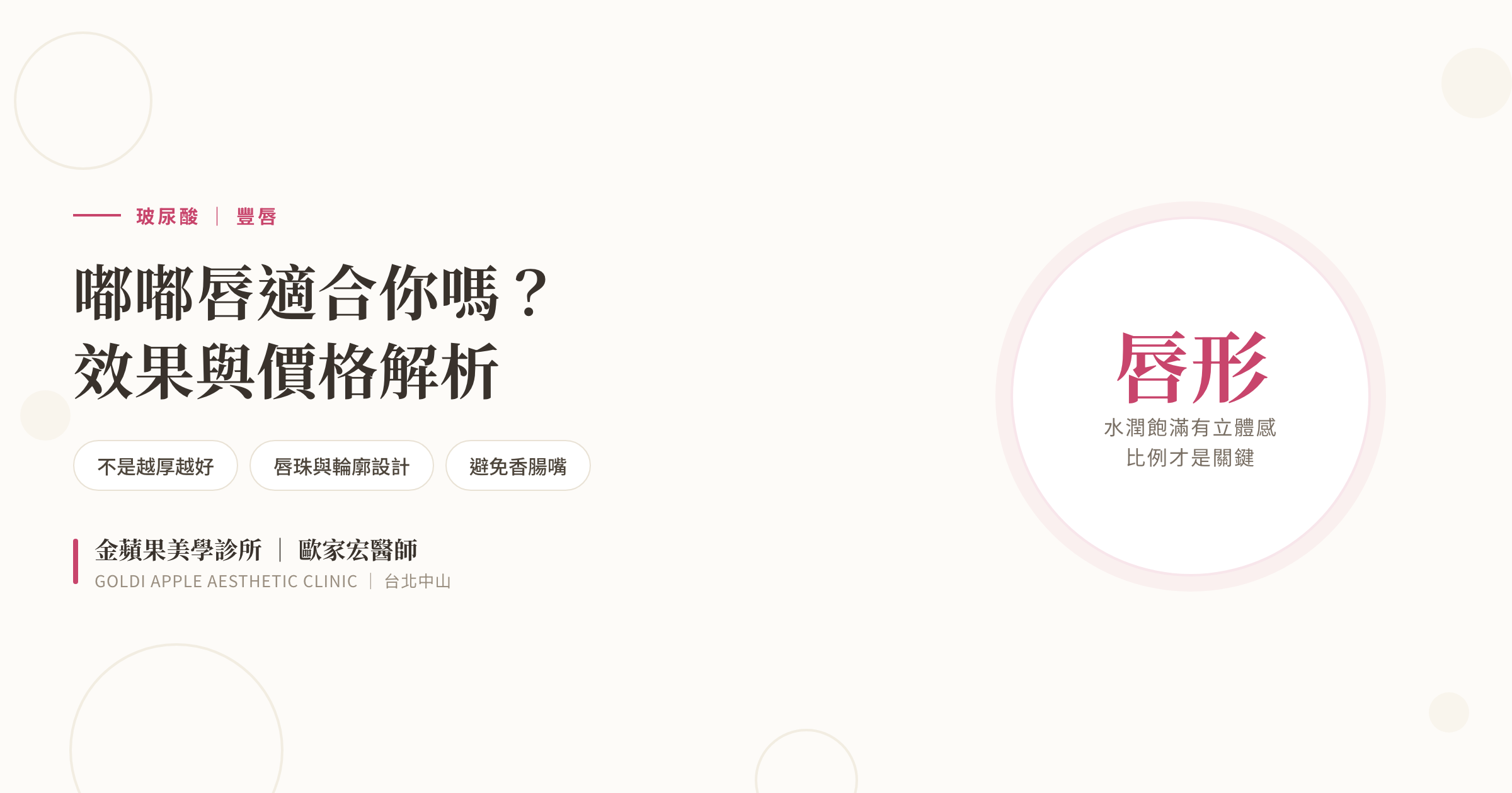 嘟嘟唇適合你嗎？玻尿酸豐唇效果、嘟嘟唇價格