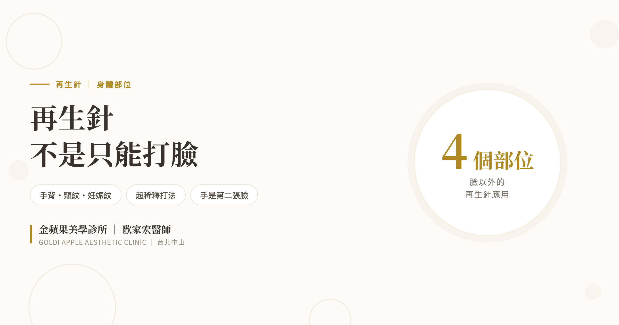 再生針(晶亮瓷)不是只能打臉:手背、頸紋、妊娠紋,4 個部位怎麼做?