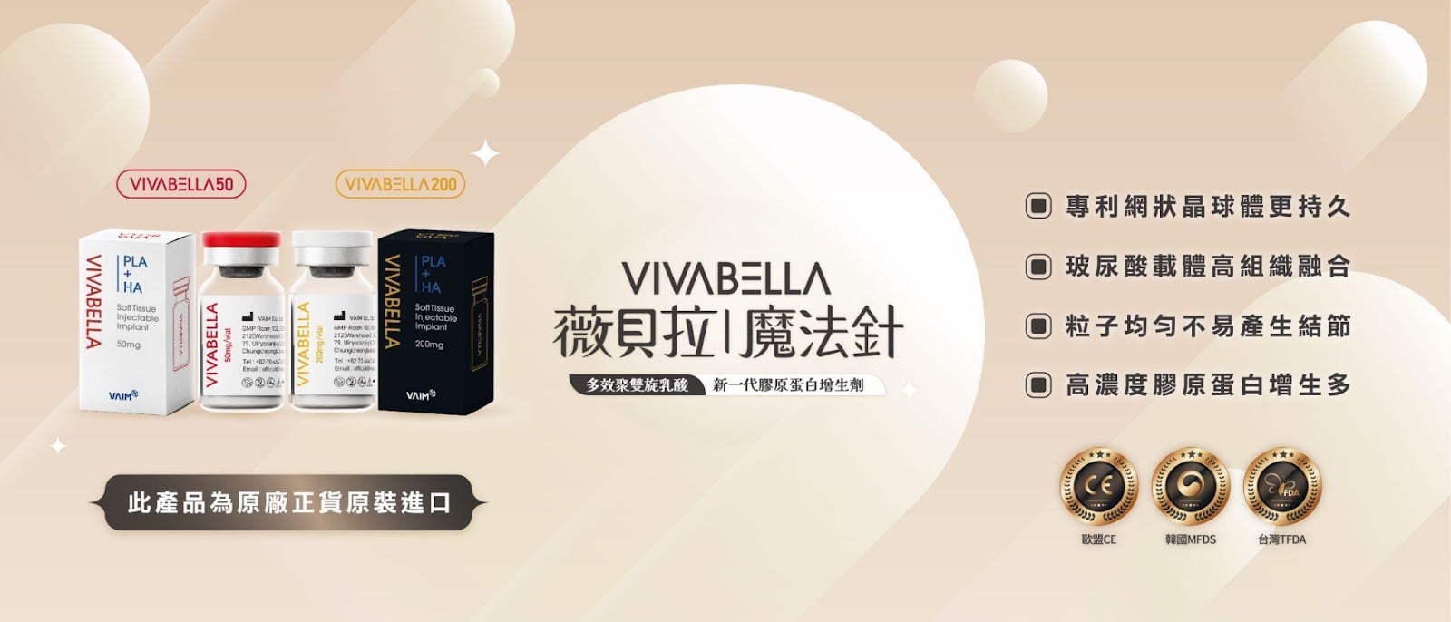 薇貝拉魔法針產品圖:VIVABELLA兩種劑型瓶身與四大特色說明